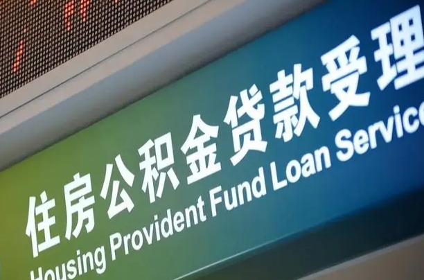 7月公积金调整-尉氏公积金代办平台